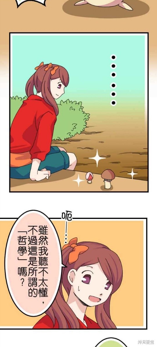 香菇君，你在做什么? 第65话 第5页