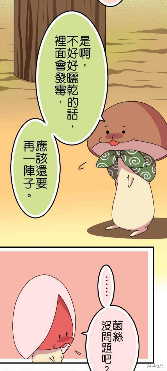 香菇君，你在做什么? 第65话 第8页