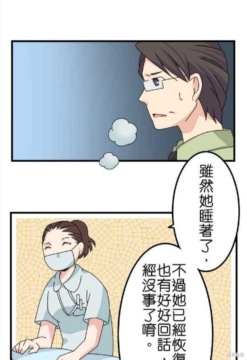 香菇君，你在做什么? 第67话 第11页