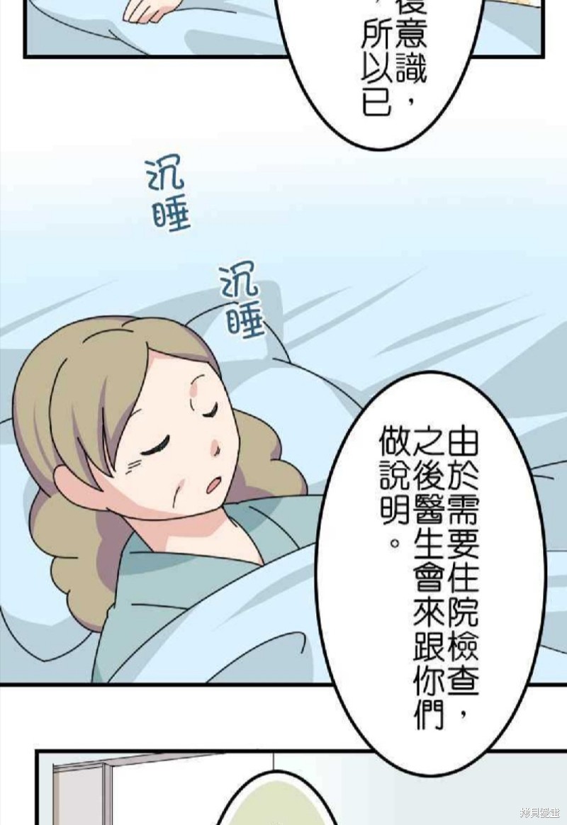 香菇君，你在做什么? 第67话 第12页