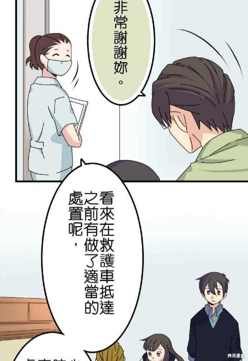 香菇君，你在做什么? 第67话 第13页