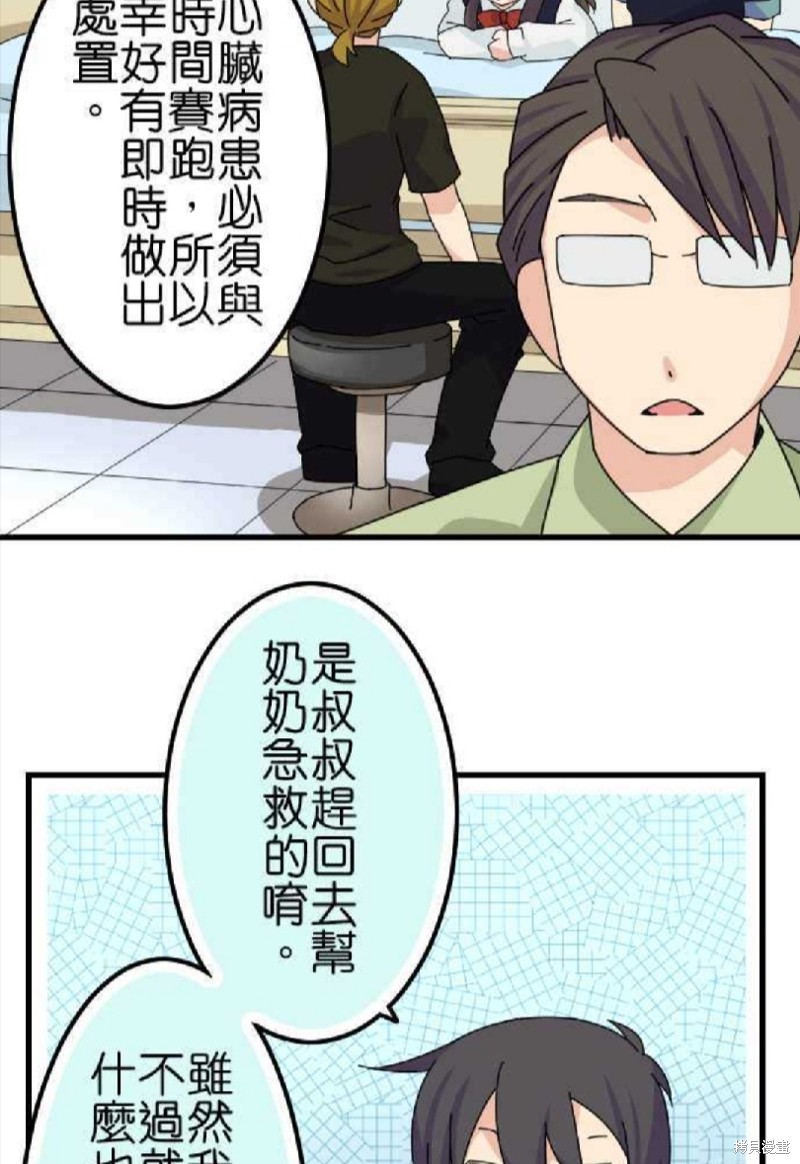 香菇君，你在做什么? 第67话 第14页
