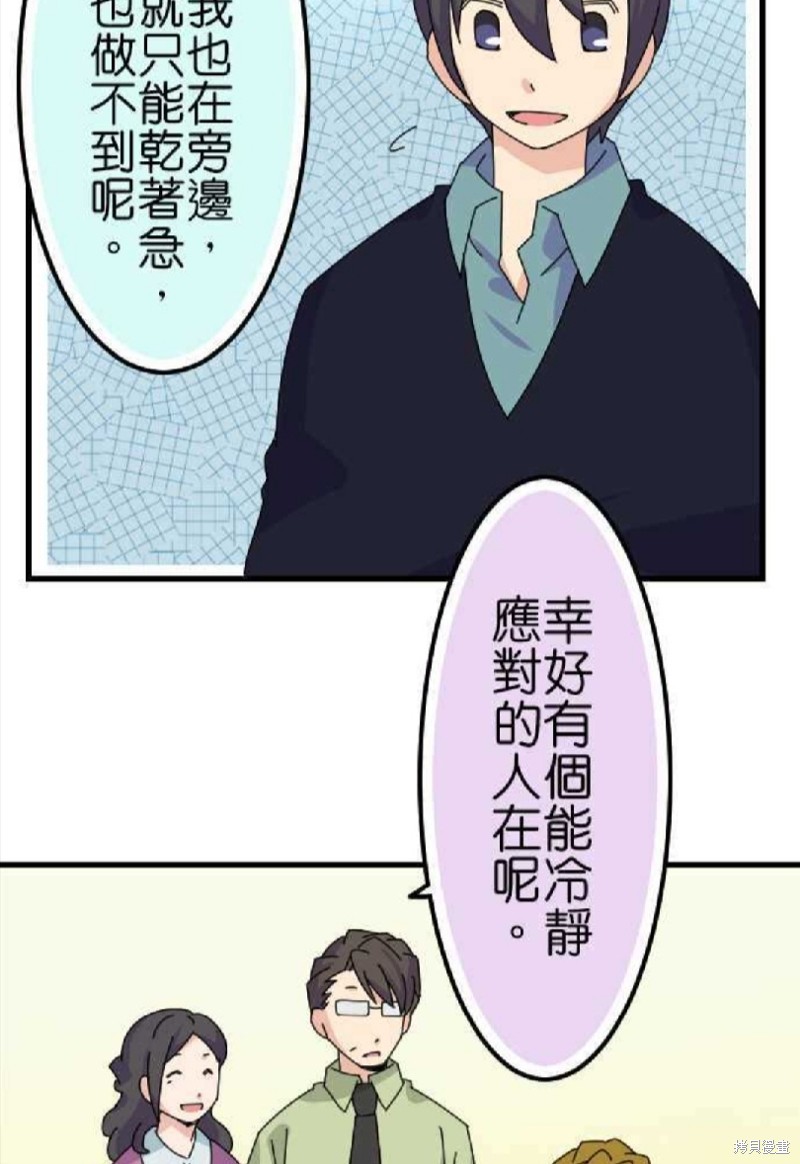 香菇君，你在做什么? 第67话 第15页