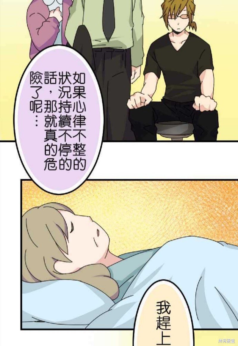 香菇君，你在做什么? 第67话 第16页
