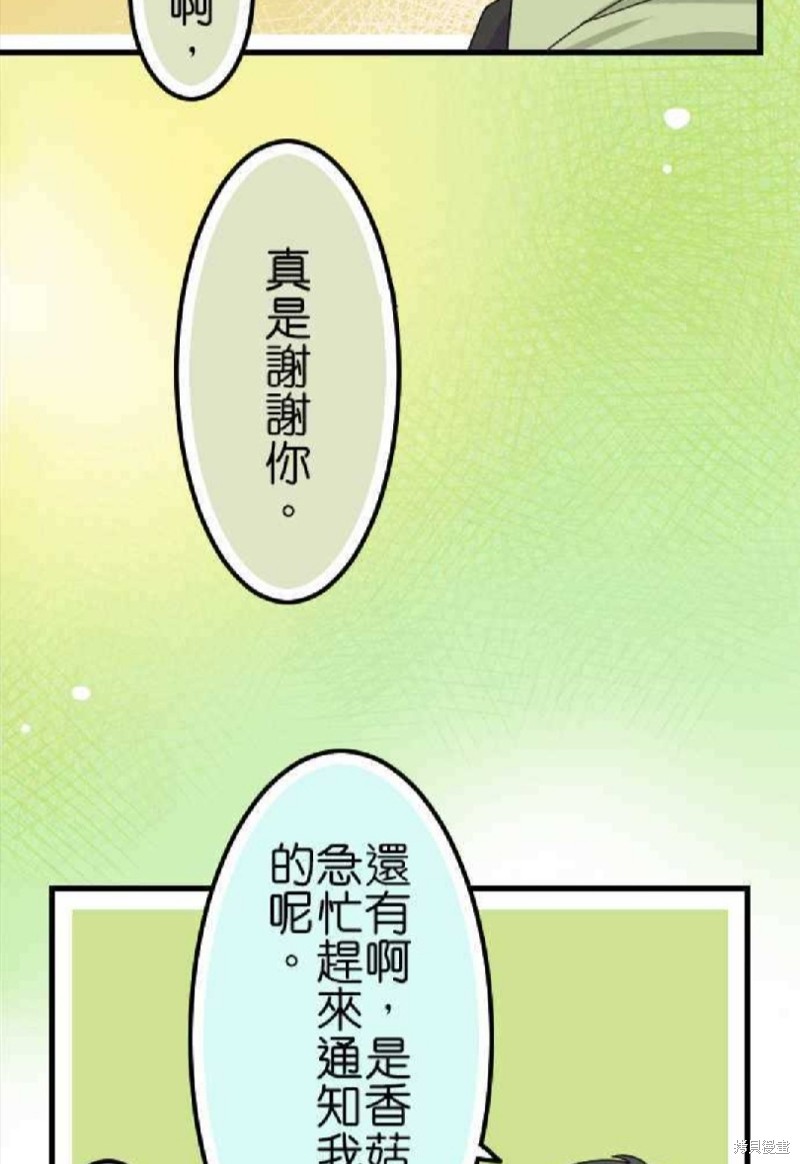 香菇君，你在做什么? 第67话 第18页