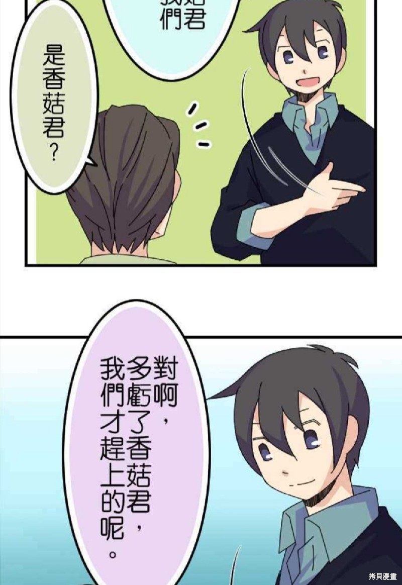 香菇君，你在做什么? 第67话 第19页