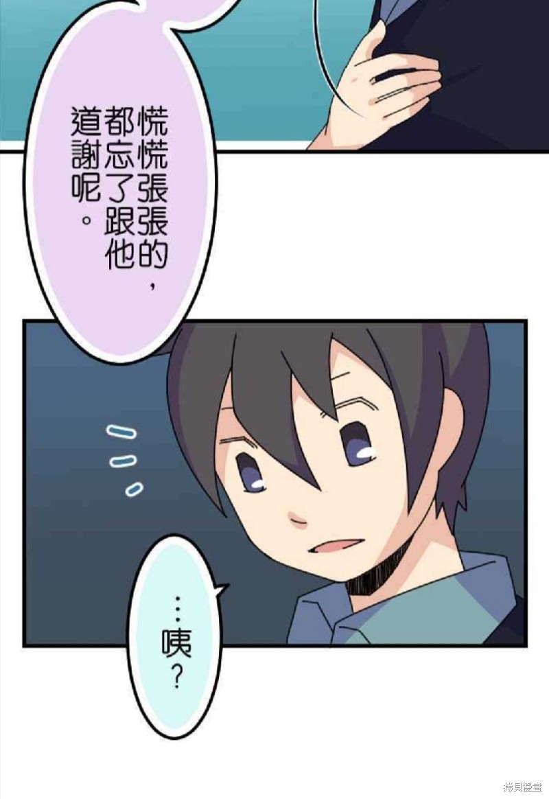 香菇君，你在做什么? 第67话 第20页