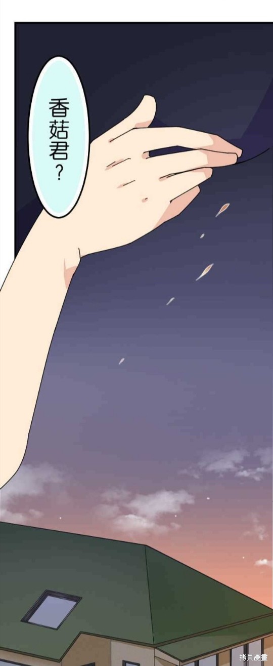 香菇君，你在做什么? 第67话 第21页