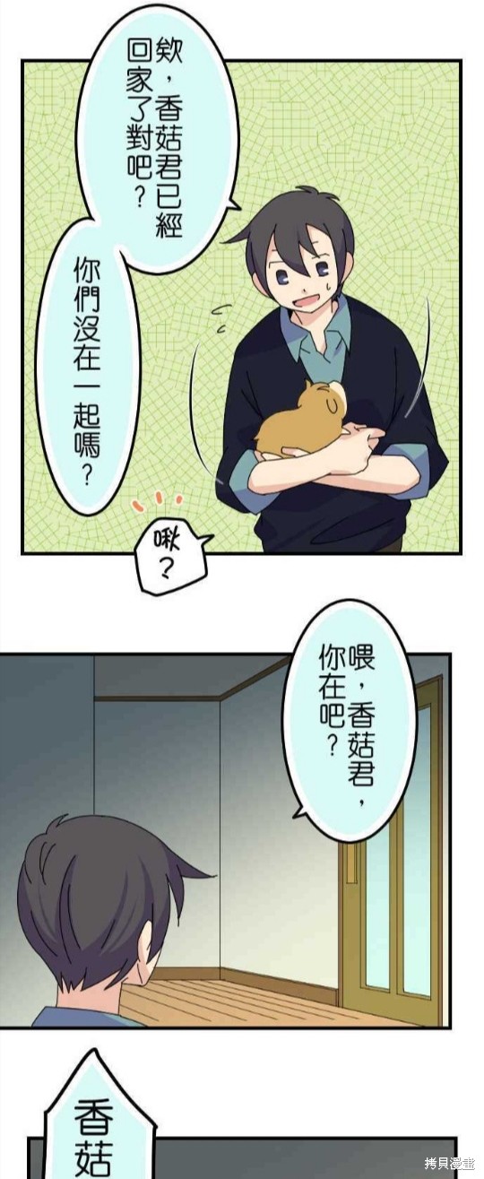 香菇君，你在做什么? 第67话 第23页