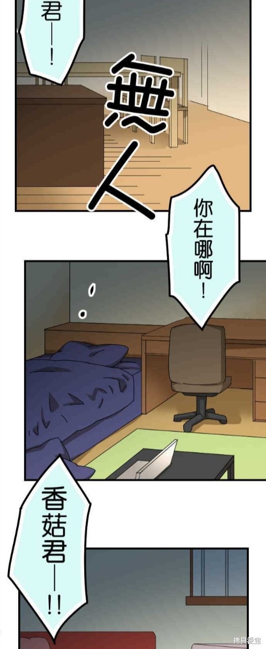香菇君，你在做什么? 第67话 第24页
