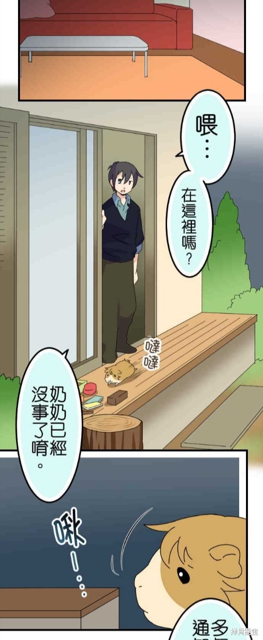 香菇君，你在做什么? 第67话 第25页