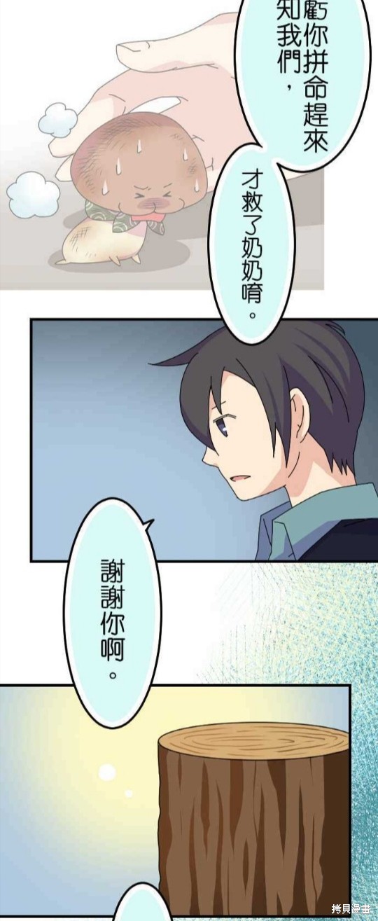香菇君，你在做什么? 第67话 第26页