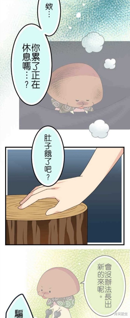 香菇君，你在做什么? 第67话 第27页