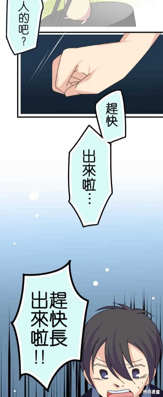 香菇君，你在做什么? 第67话 第28页