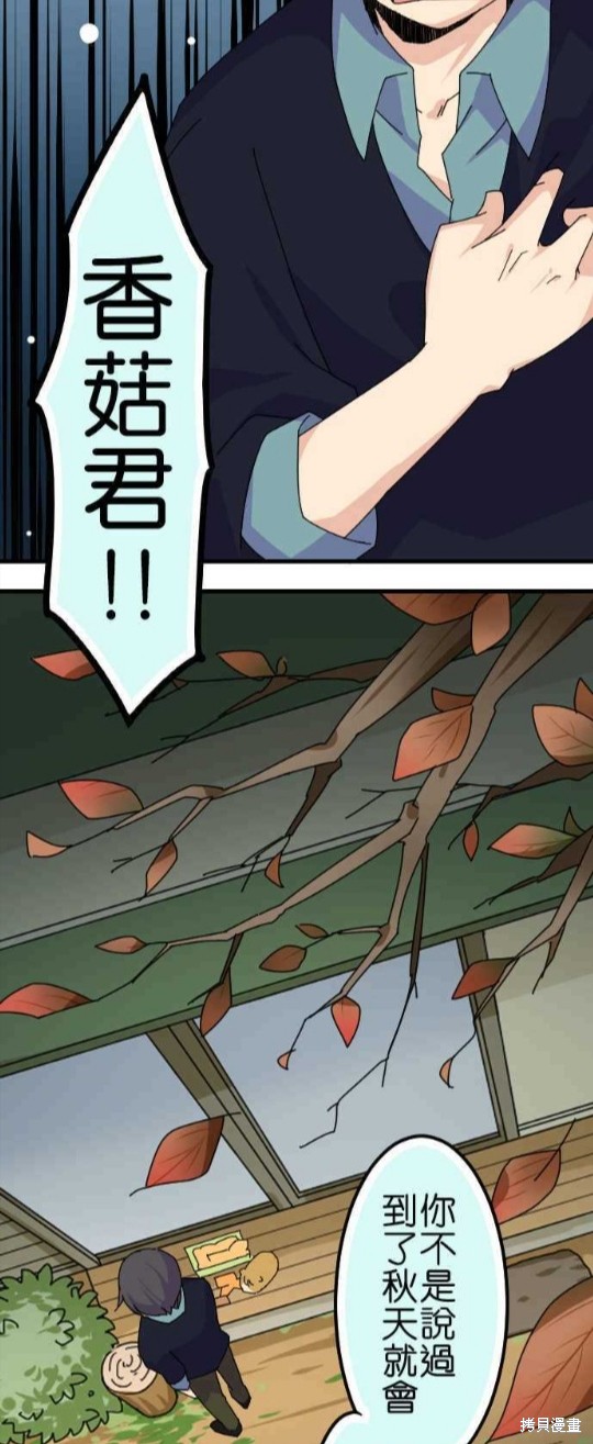 香菇君，你在做什么? 第67话 第29页