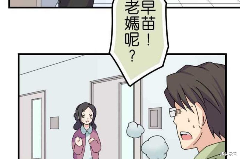 香菇君，你在做什么? 第67话 第6页