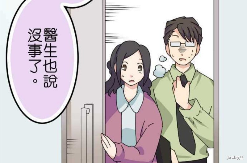 香菇君，你在做什么? 第67话 第8页