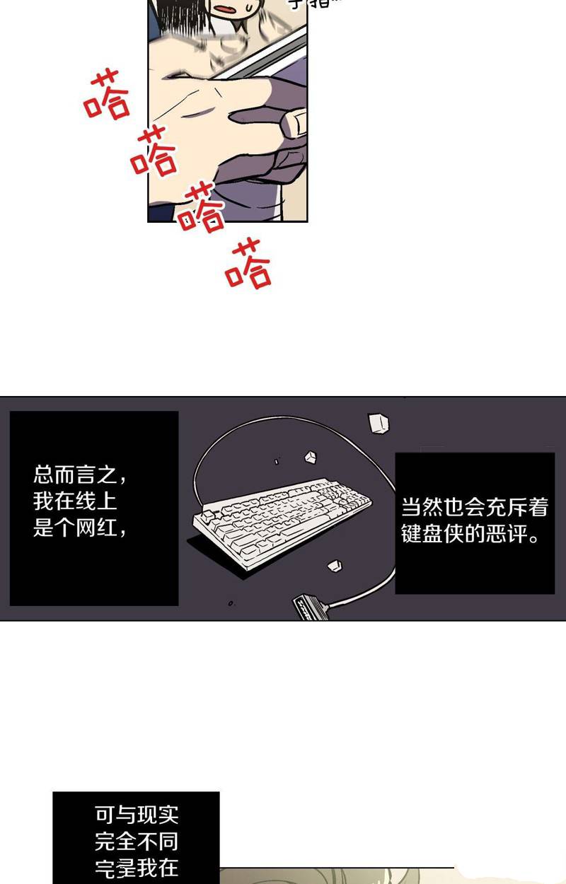 你的血很甜 第1话 第14页