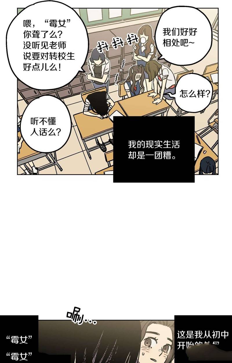 你的血很甜 第1话 第18页