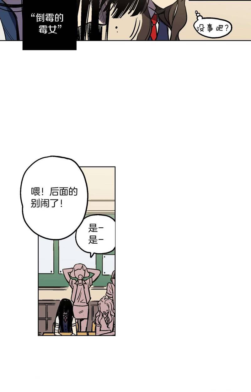 你的血很甜 第1话 第19页