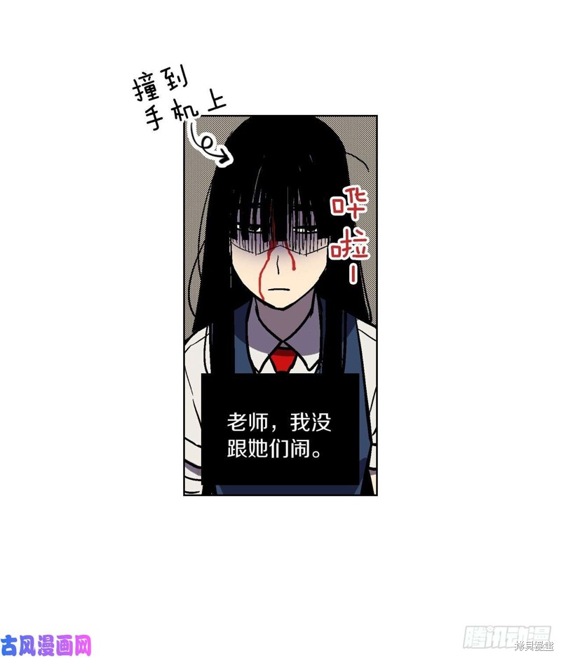 你的血很甜 第1话 第20页