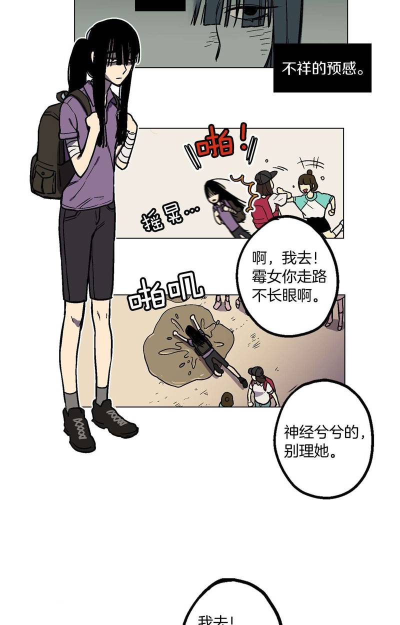 你的血很甜 第1话 第23页