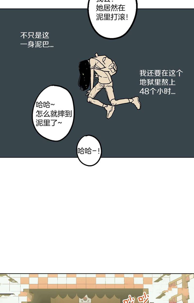 你的血很甜 第1话 第24页