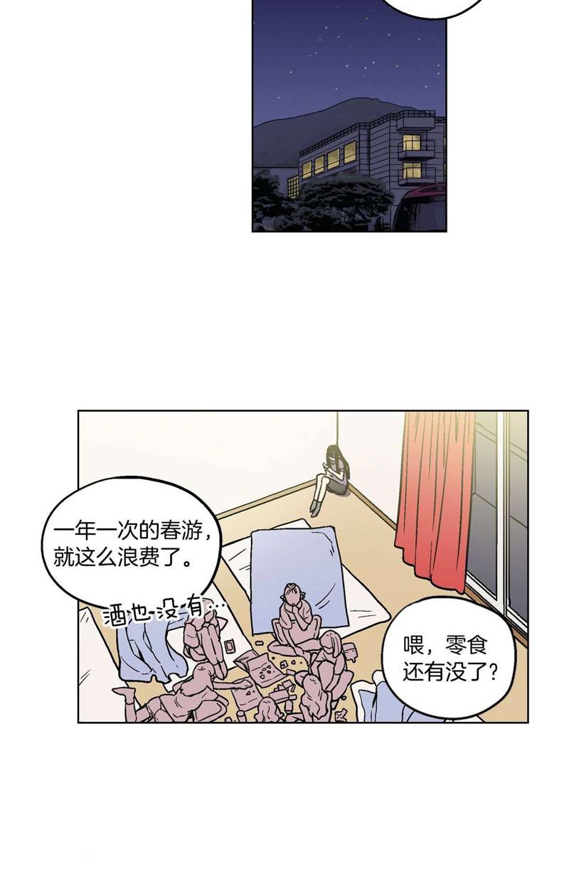 你的血很甜 第1话 第33页