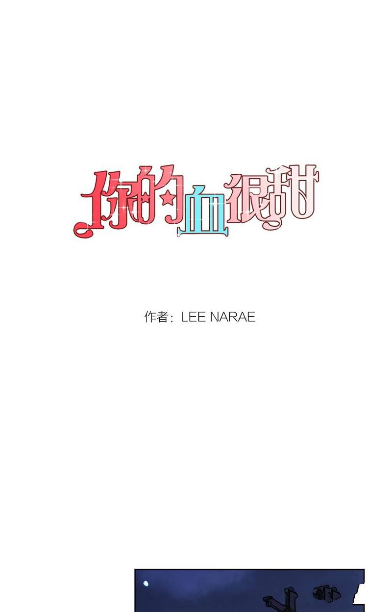 你的血很甜 第1话 第44页