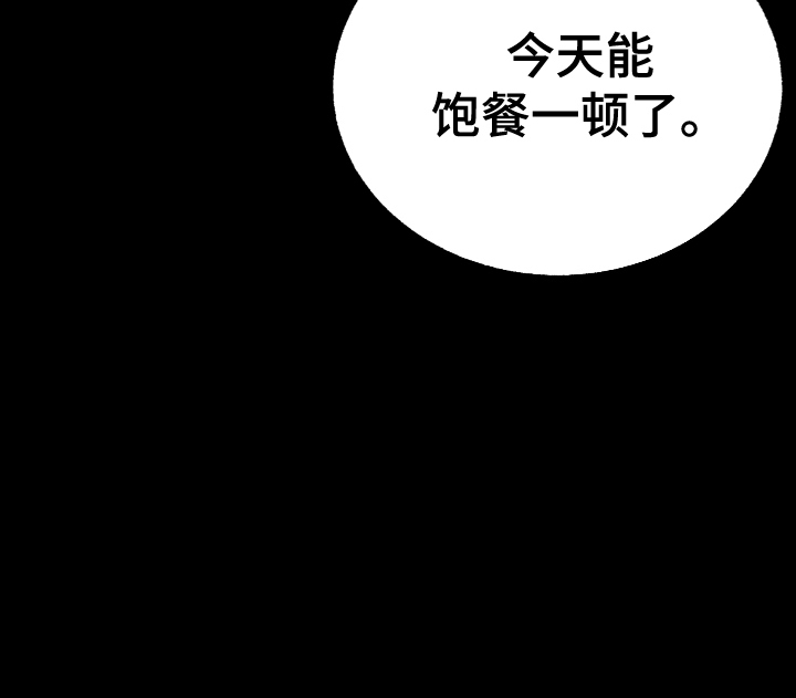该死的地狱 第3话 第16页