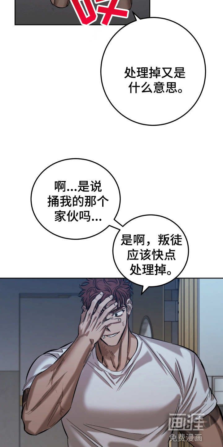 该死的地狱 第7话 第18页