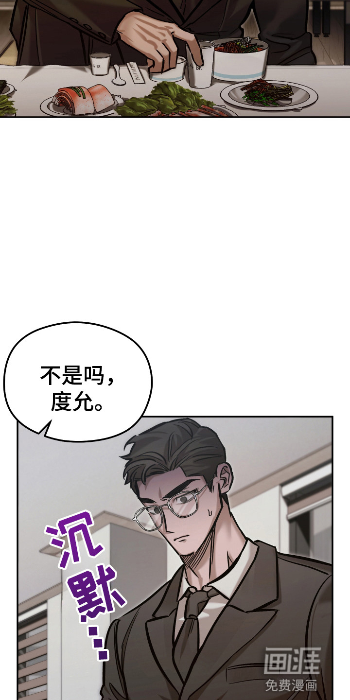 该死的地狱 第11话 第26页