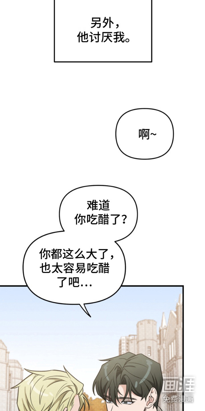 艾文的意外邂逅 第1话 第12页