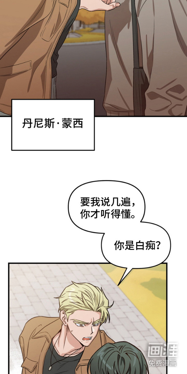 艾文的意外邂逅 第1话 第8页