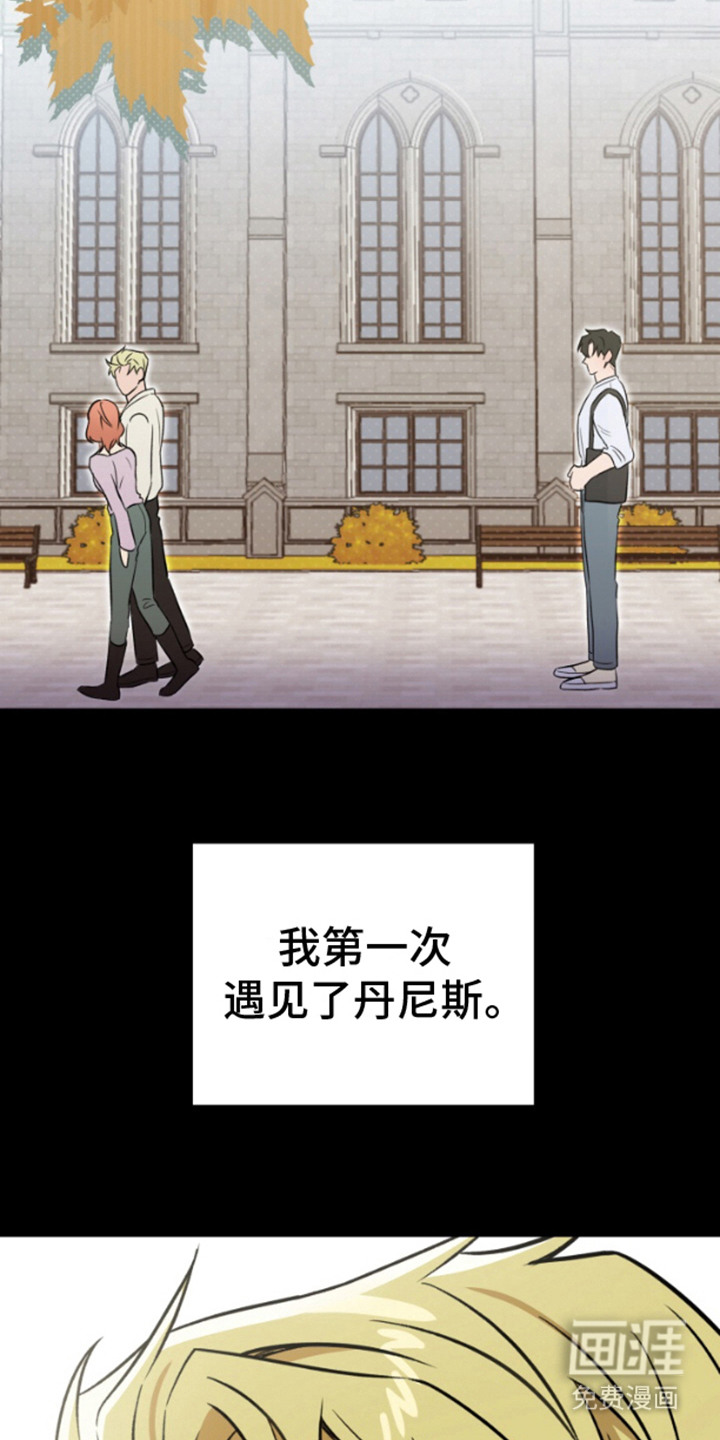 艾文的意外邂逅 第2话 第12页