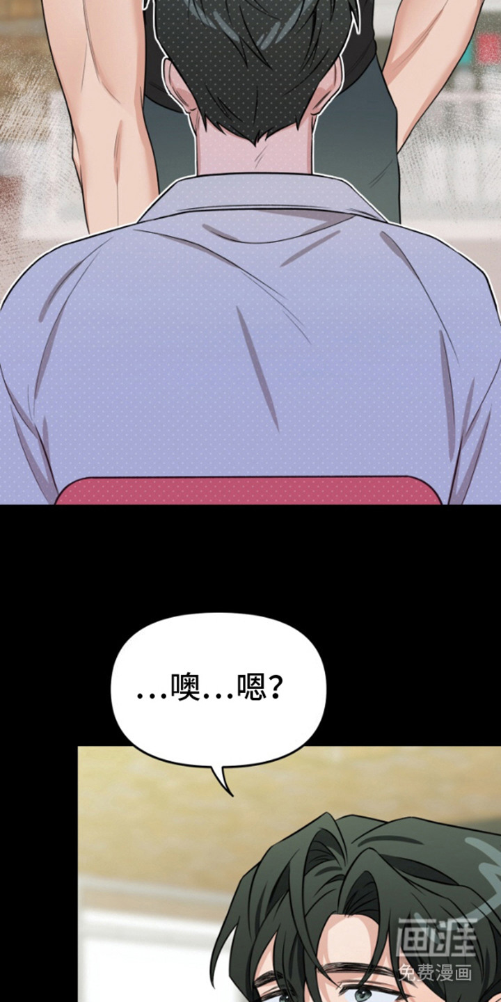 艾文的意外邂逅 第2话 第15页