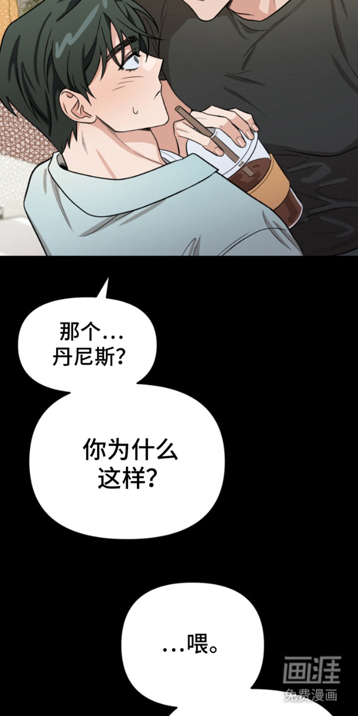 艾文的意外邂逅 第2话 第17页