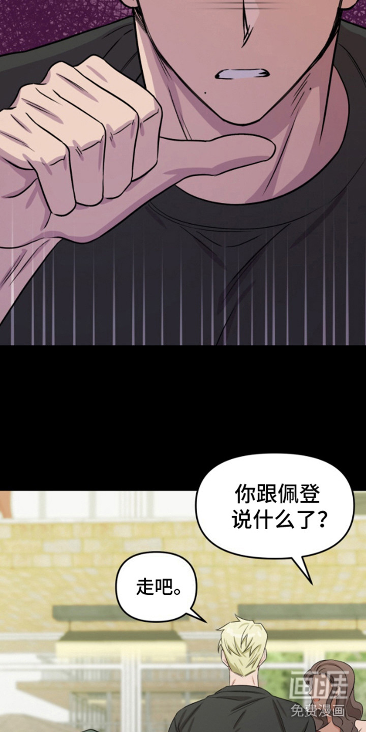 艾文的意外邂逅 第2话 第20页