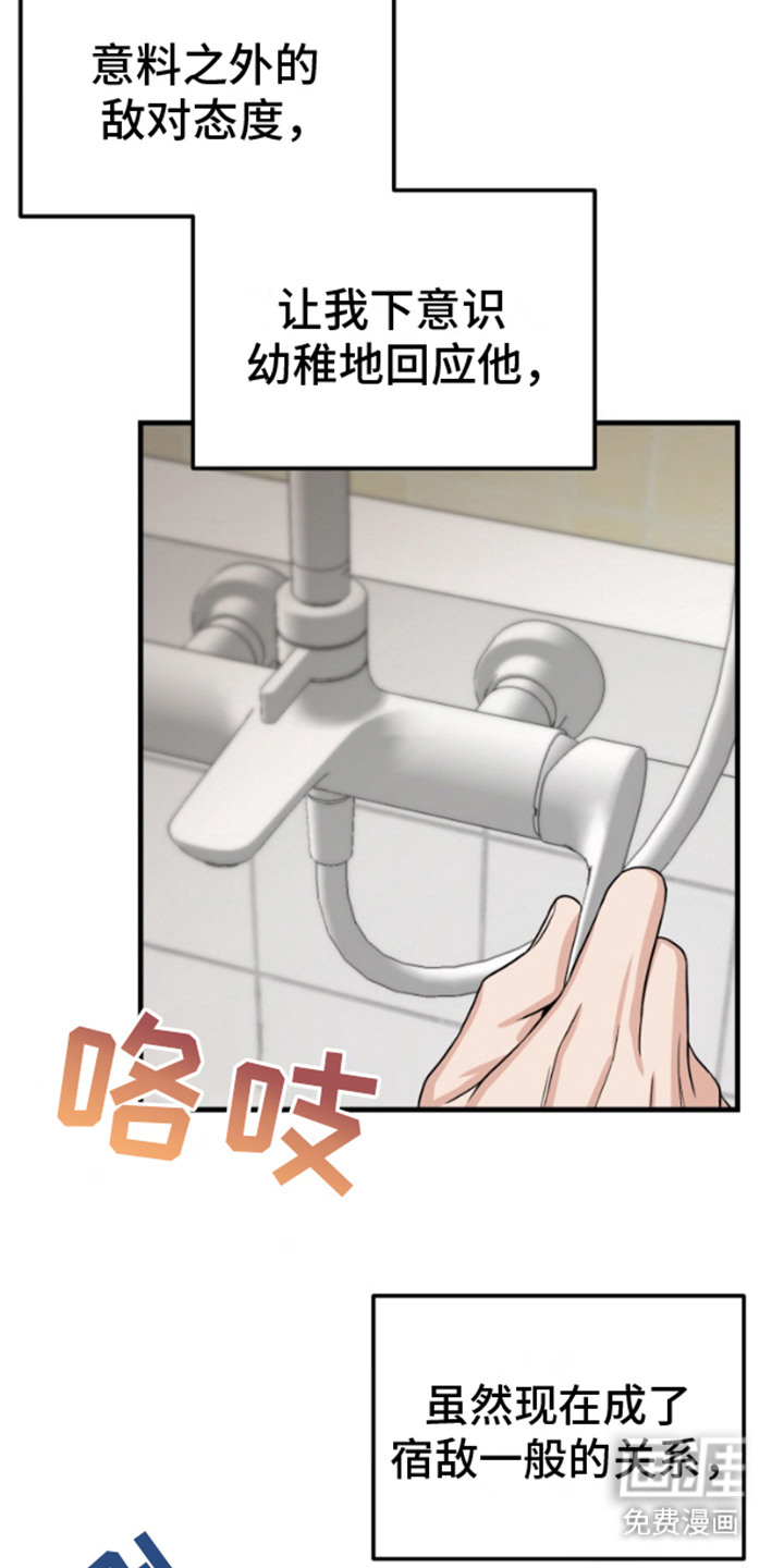 艾文的意外邂逅 第2话 第24页