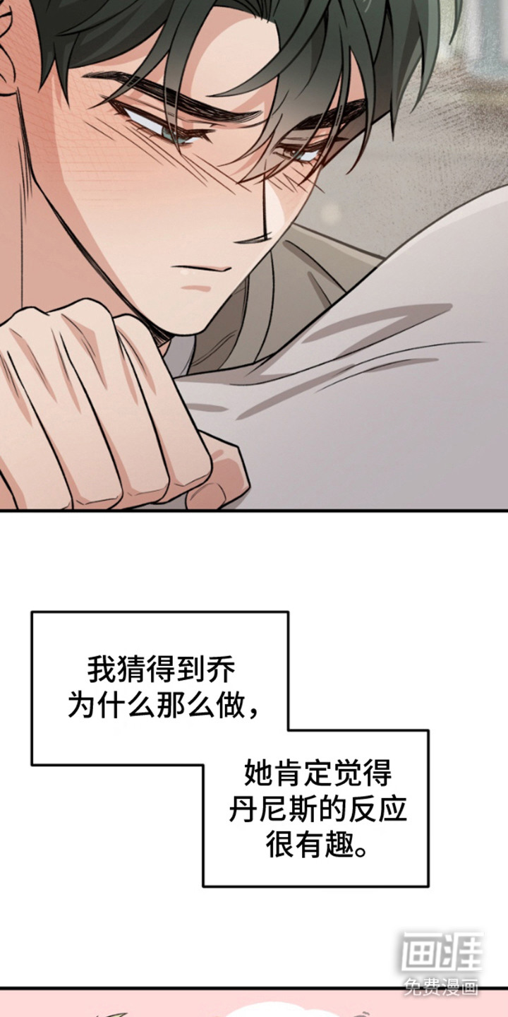 艾文的意外邂逅 第2话 第8页