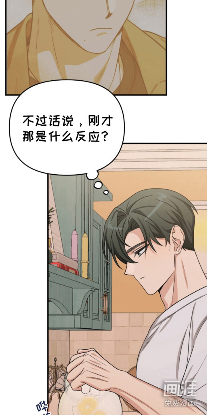 艾文的意外邂逅 第3话 第11页