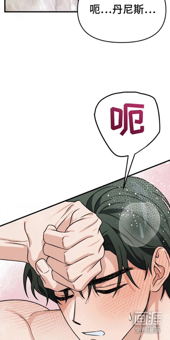 艾文的意外邂逅 第3话 第6页