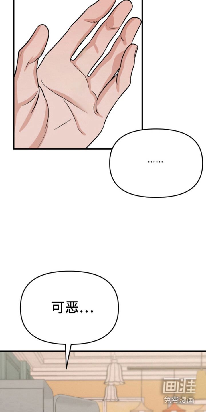 艾文的意外邂逅 第3话 第9页