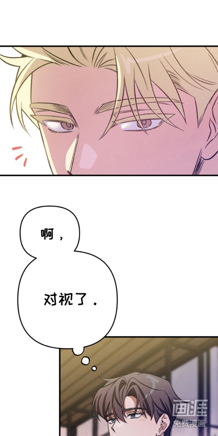 艾文的意外邂逅 第4话 第11页