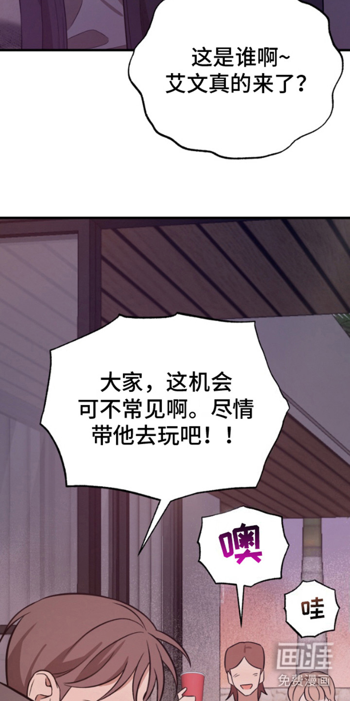 艾文的意外邂逅 第4话 第16页