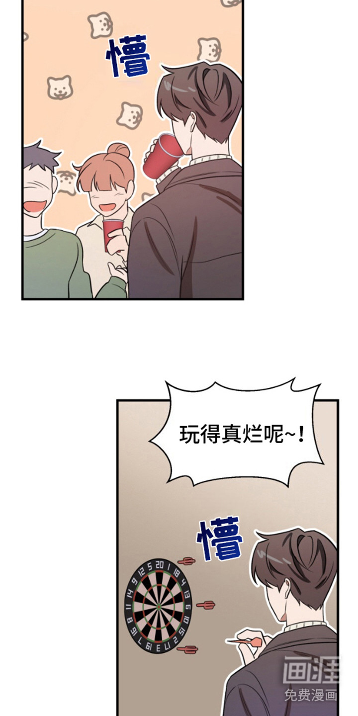 艾文的意外邂逅 第4话 第18页