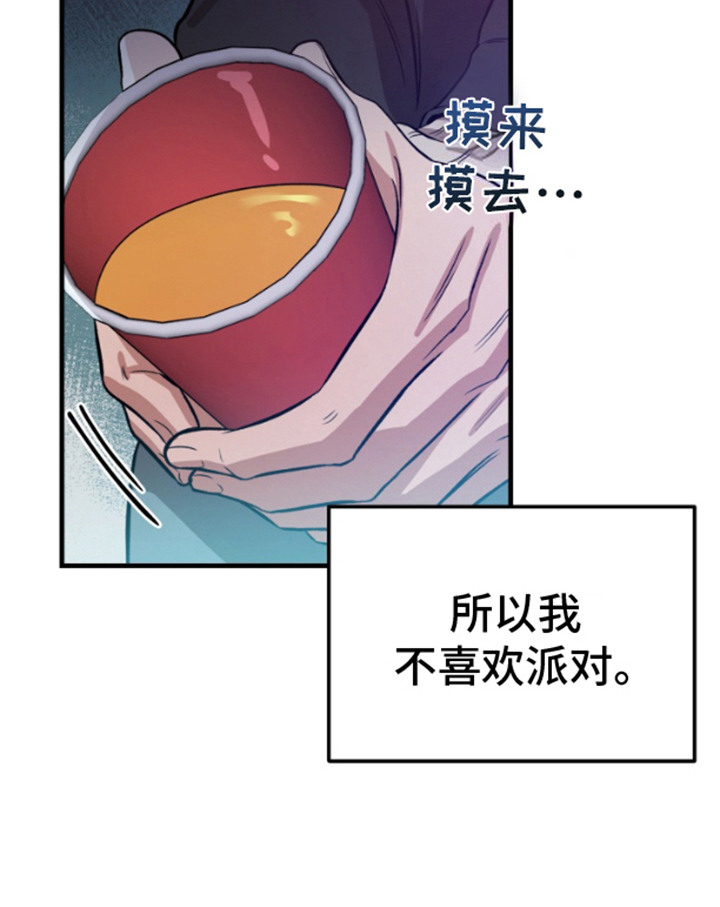 艾文的意外邂逅 第4话 第23页