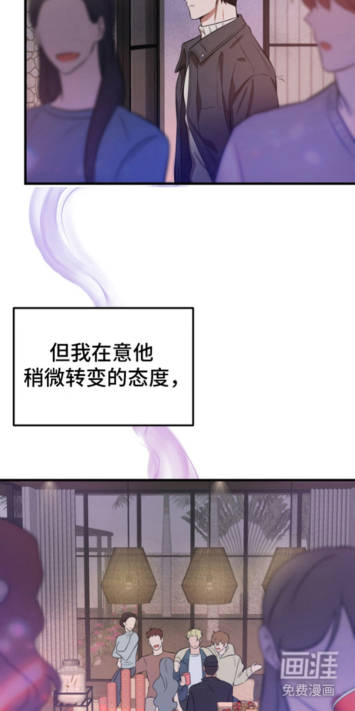 艾文的意外邂逅 第4话 第8页