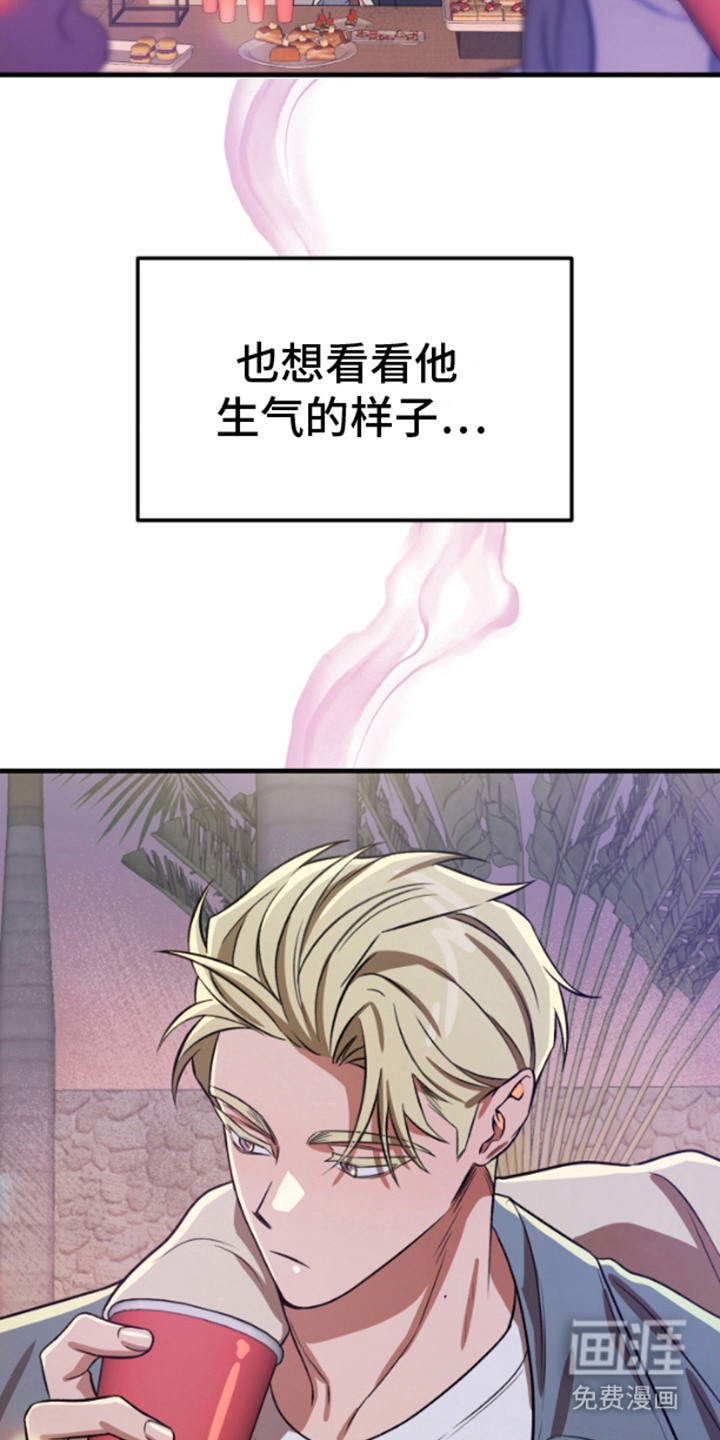 艾文的意外邂逅 第4话 第9页