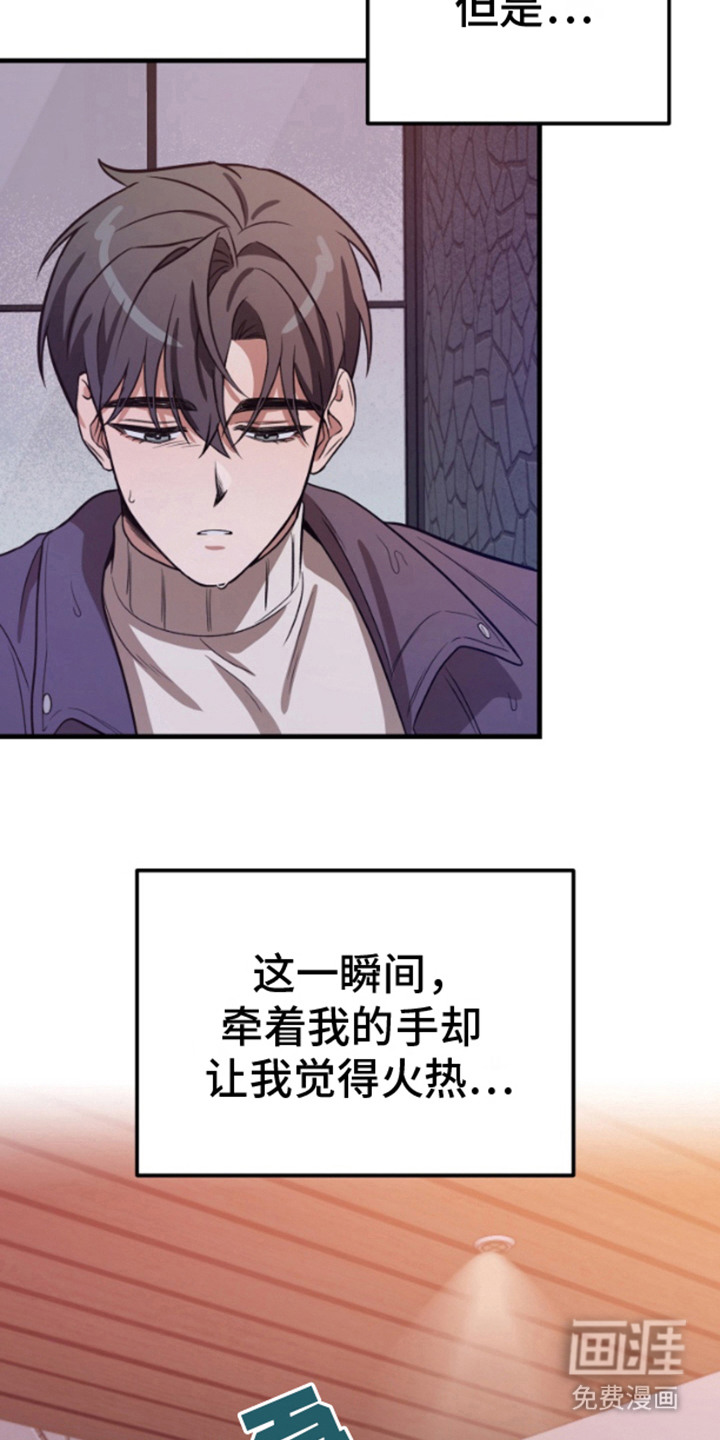 艾文的意外邂逅 第6话 第11页